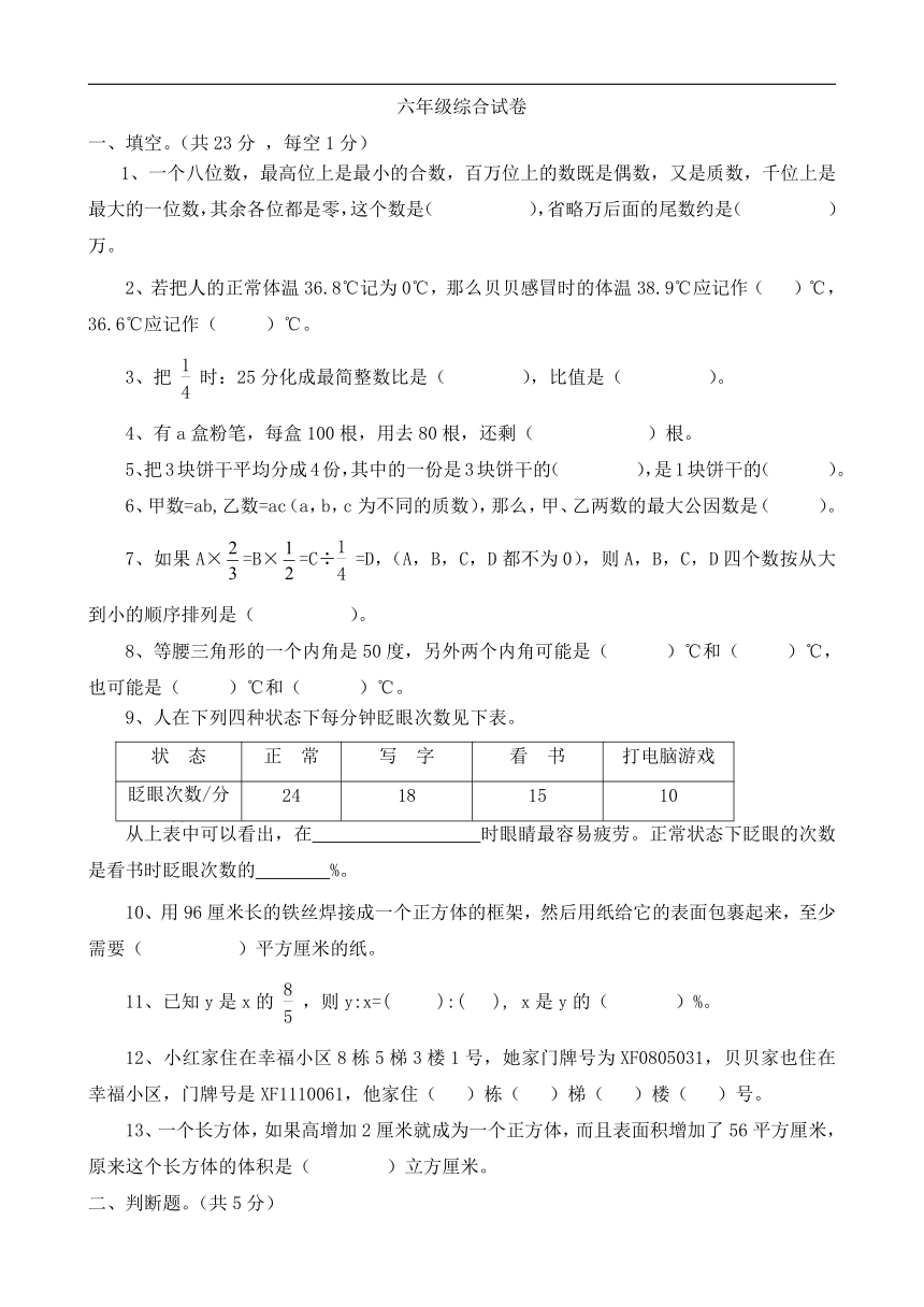 六年级下册数学期末综合试卷 人教版(含答案)