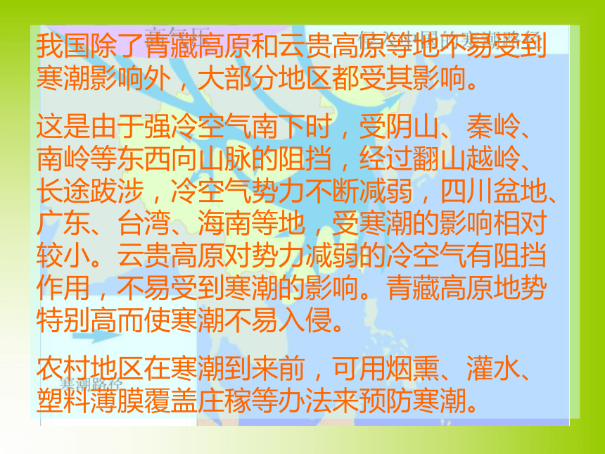 湘教版 八年级地理上册课件：2.2中国的气候 (共23张PPT)