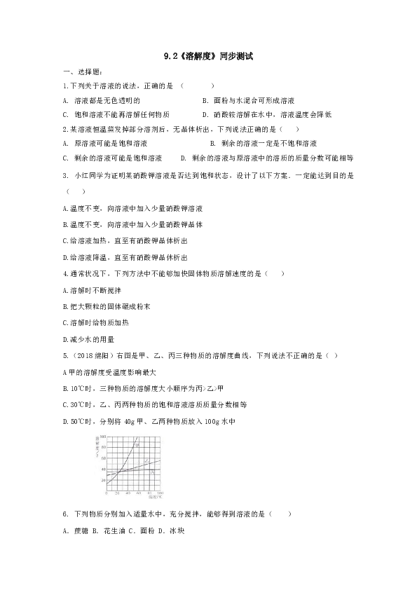 山东省成武县党集镇初级中学2019年九年级化学9.2《溶解度》同步测试