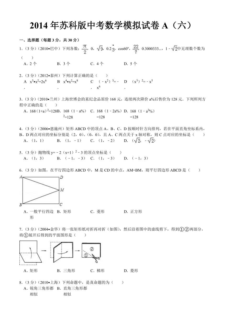 2014年苏科版中考数学模拟试卷（附答案）