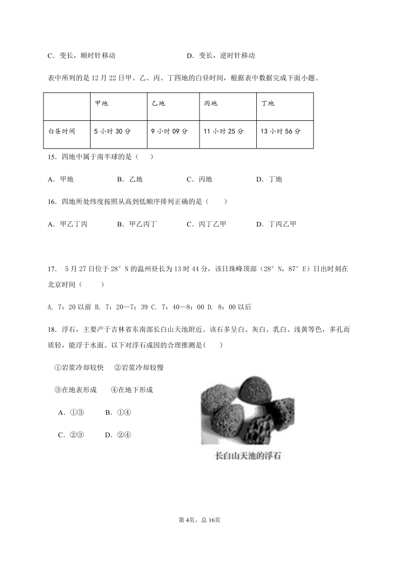 山东省临沂市平邑一中2020-2021学年高二9月月考地理试题（实验班） Word版含答案