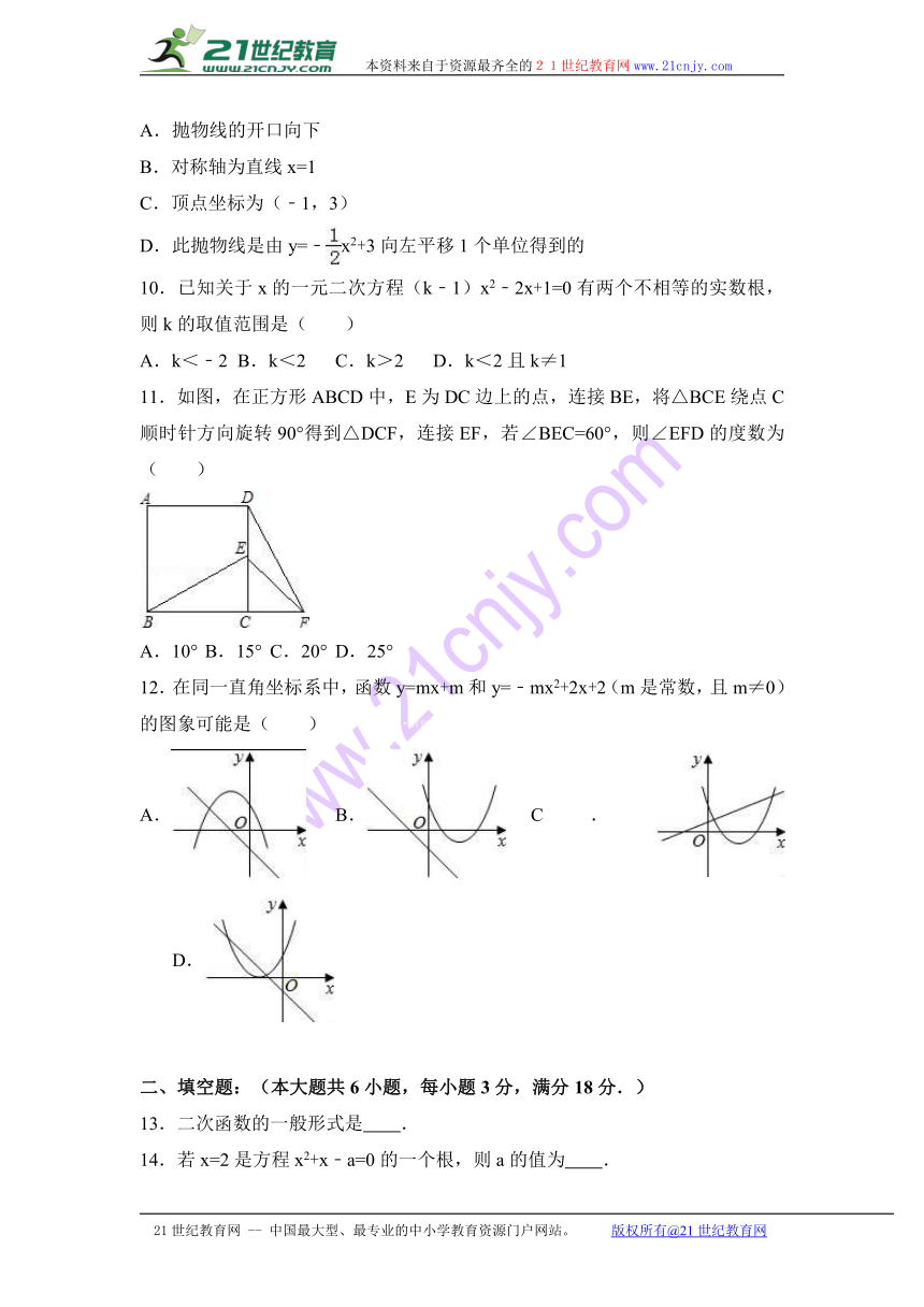 广西柳州市柳江县2016-2017学年九年级（上）期中数学试卷（解析版）