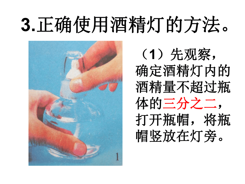 小学科学  湘教版  三年级下册  一 冷与热  3 热的传递 课件