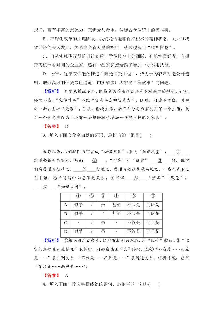 2019版高中语文（人教版）必修1同步练习题：第3单元 单元综合测评 3含答案