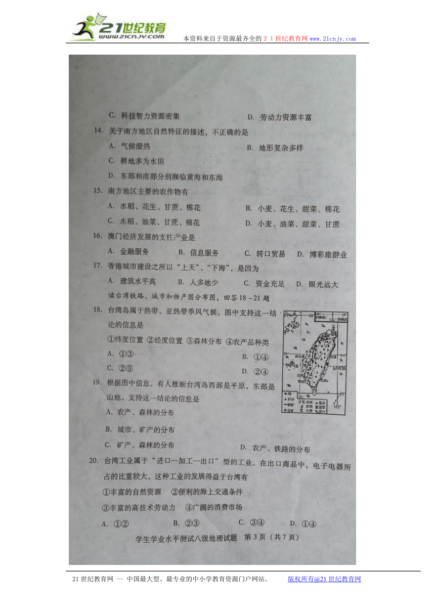 陕西省咸阳市泾阳县2015-2016学年八年级下学期期末考试地理试题（图片版，无答案）