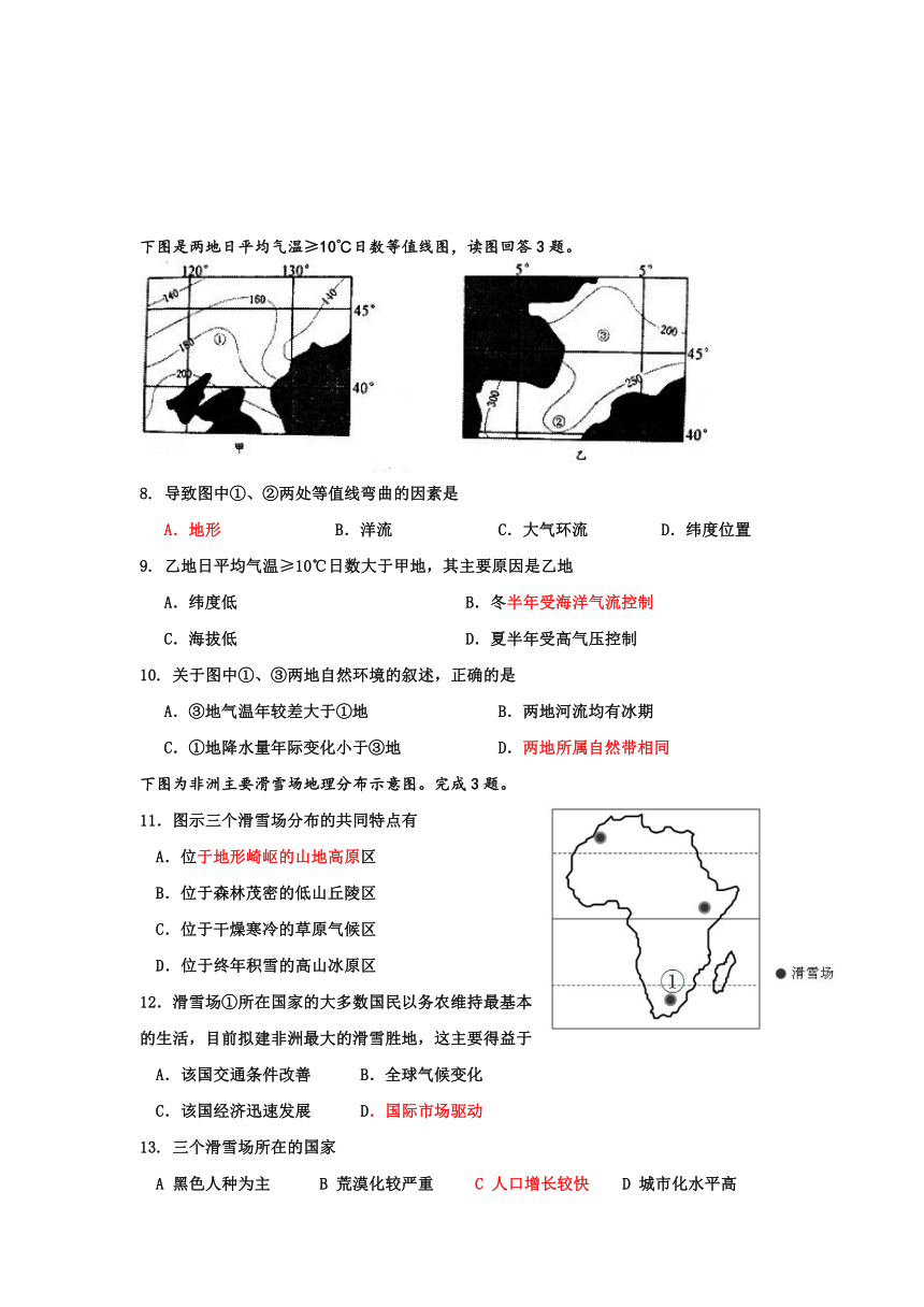 河北省衡水中学2013-2014学年高二上学期三调考试 地理文
