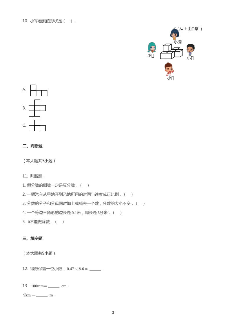 人教版2019年湖南株洲小升初数学试卷（PDF版无答案）