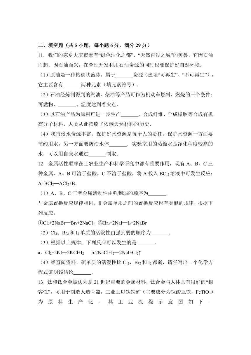 2017年黑龙江省大庆市中考化学试卷（解析版）