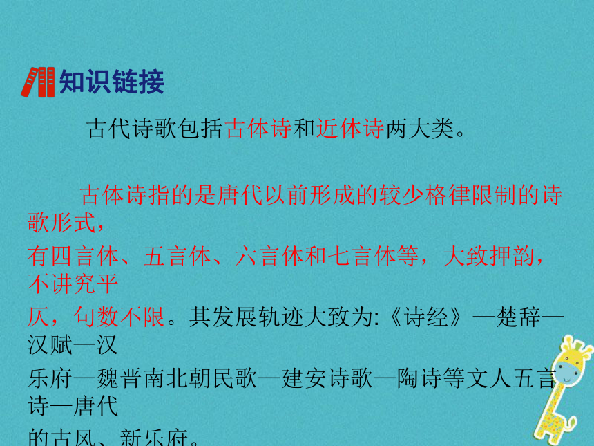 2018年八年级语文上册第三单元12唐诗五首课件部编版