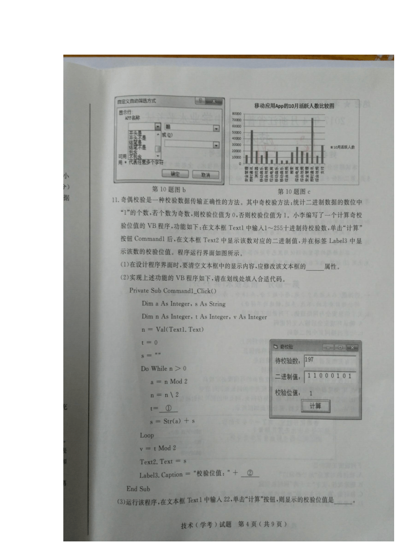 2017年4月浙江省普通高校招生选考科目考试技术试题（图片版含答案）