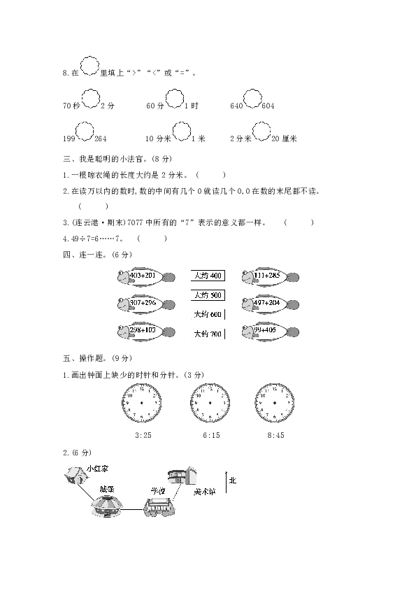 苏教版数学二年级下册-期中模拟检测卷（有答案）