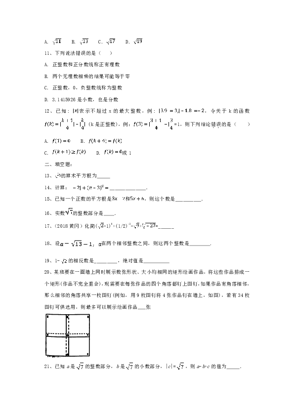 山东省成武县实验中学2019年七年级数学6.3《实数》同步提高测试