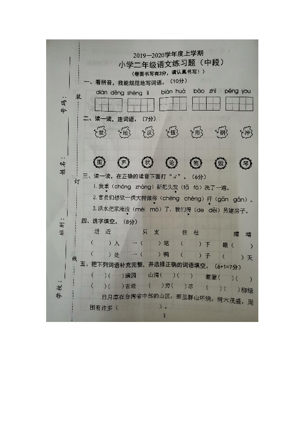 广东省东莞市石碣镇2019~2020学年第一学期二年级语文期中考试试题（图片版，含答案）
