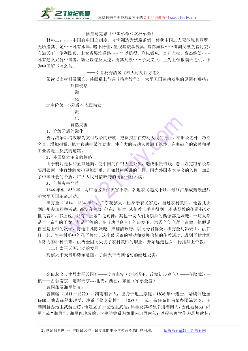 人教新课标版历史必修一第四单元第11课《太平天国运动》教案