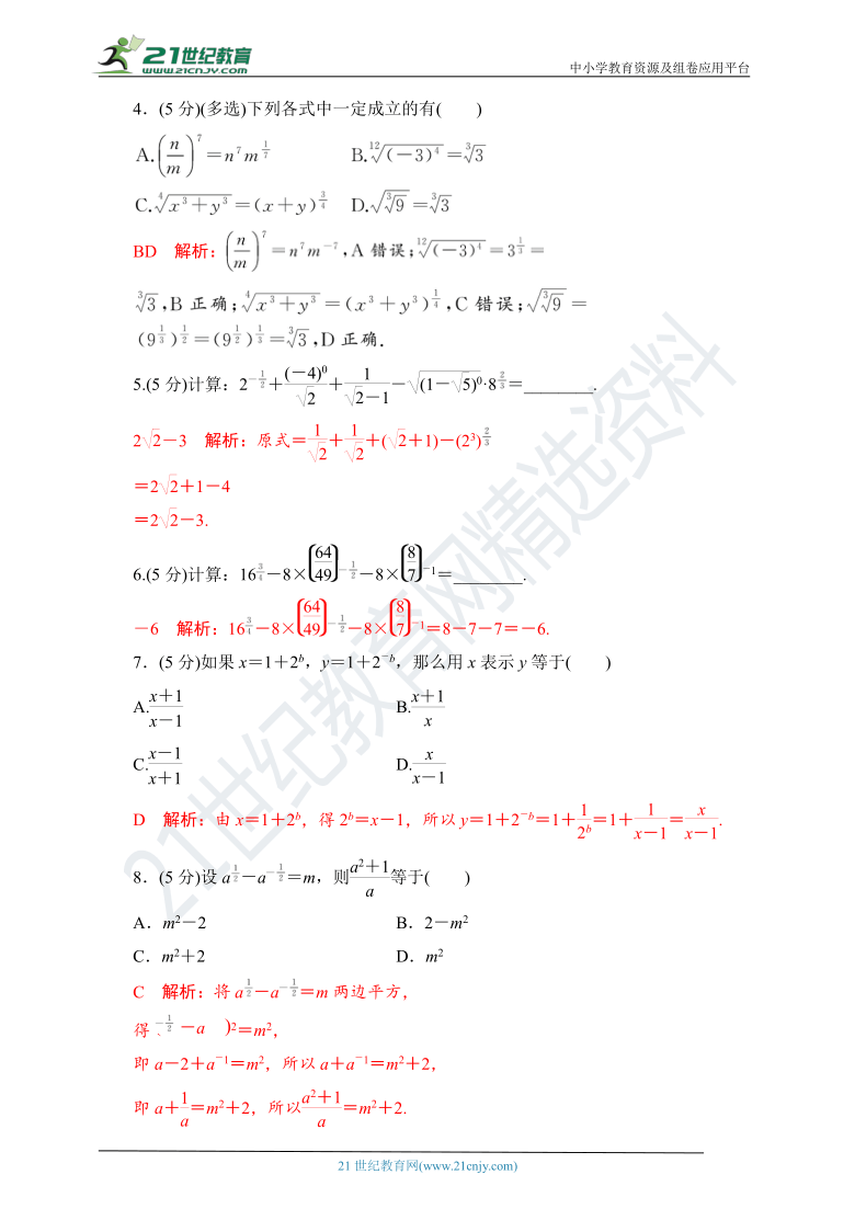 4.1 指数 随堂跟踪练习(含答案）