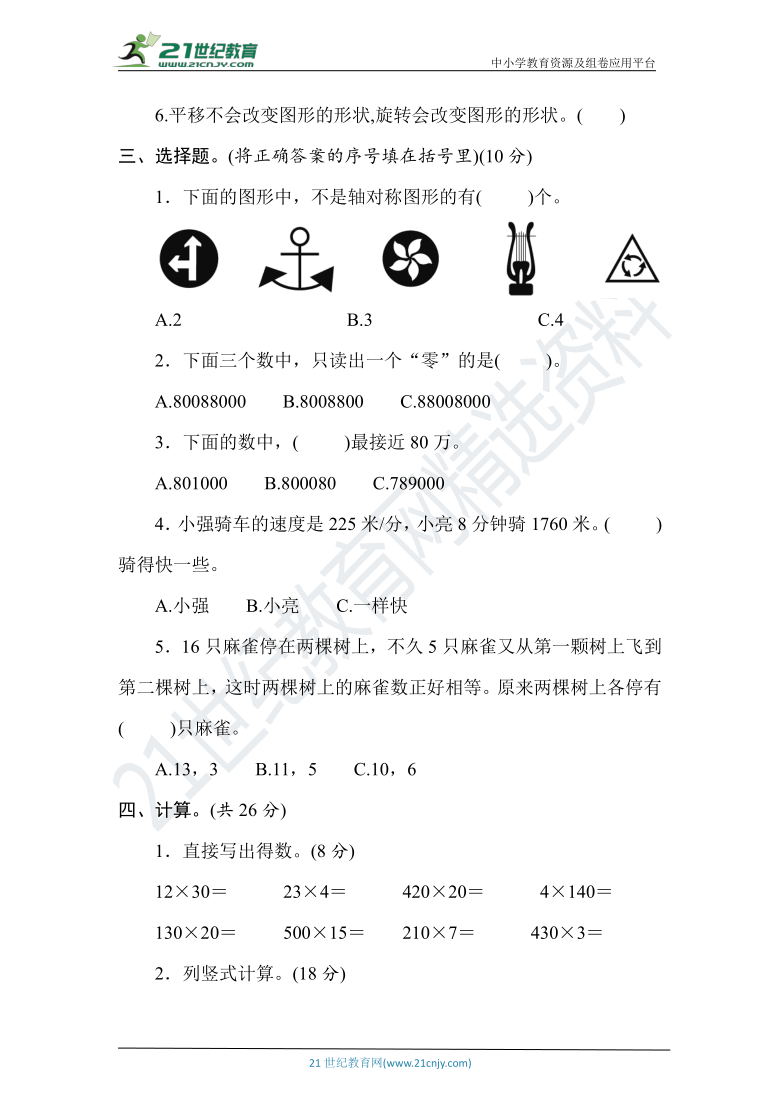 苏教版数学四年级下册期中核心突破测试卷（含答案）