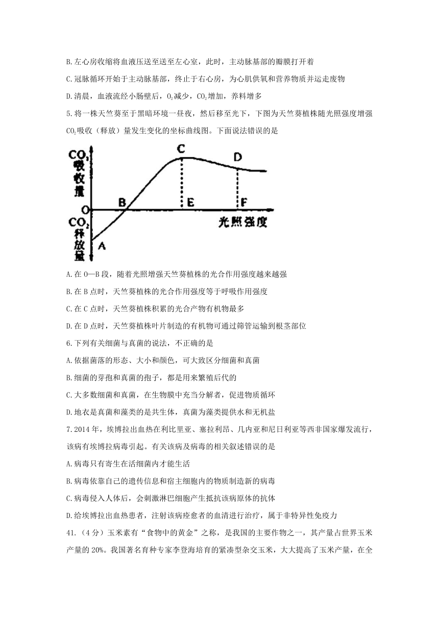 湖北省荆门市2018年中考理综（生物部分）试题（word版，有答案）