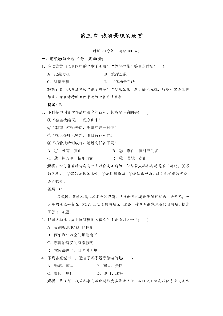 第三章 旅游景观的欣赏 单元测试 （含答案解析） (2)