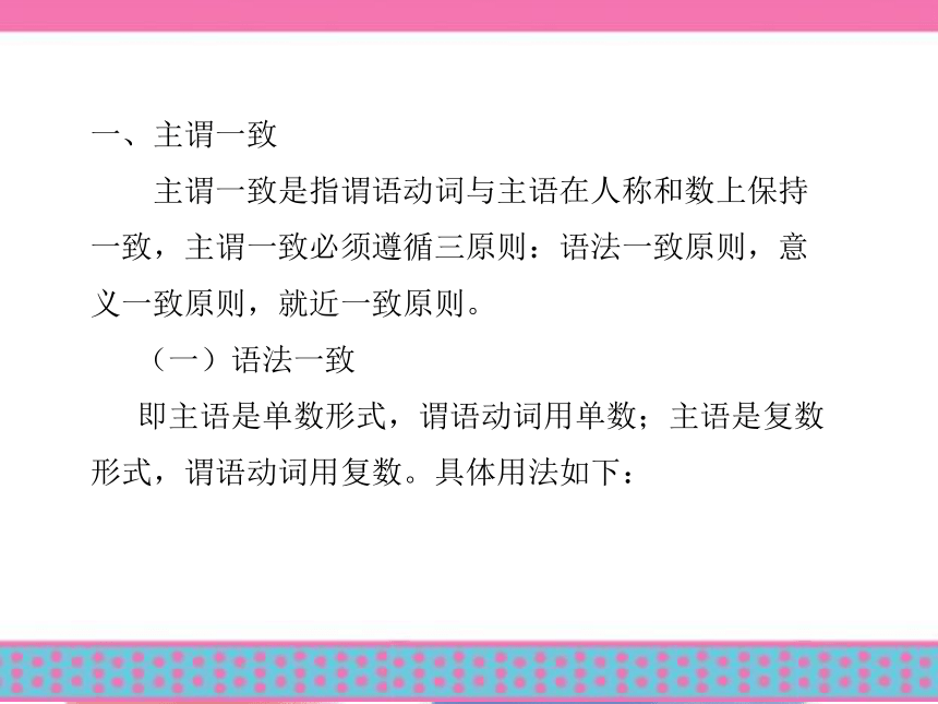 湖南省2017年中考英语总复习语法课件：专题14 主谓一致和特殊句式