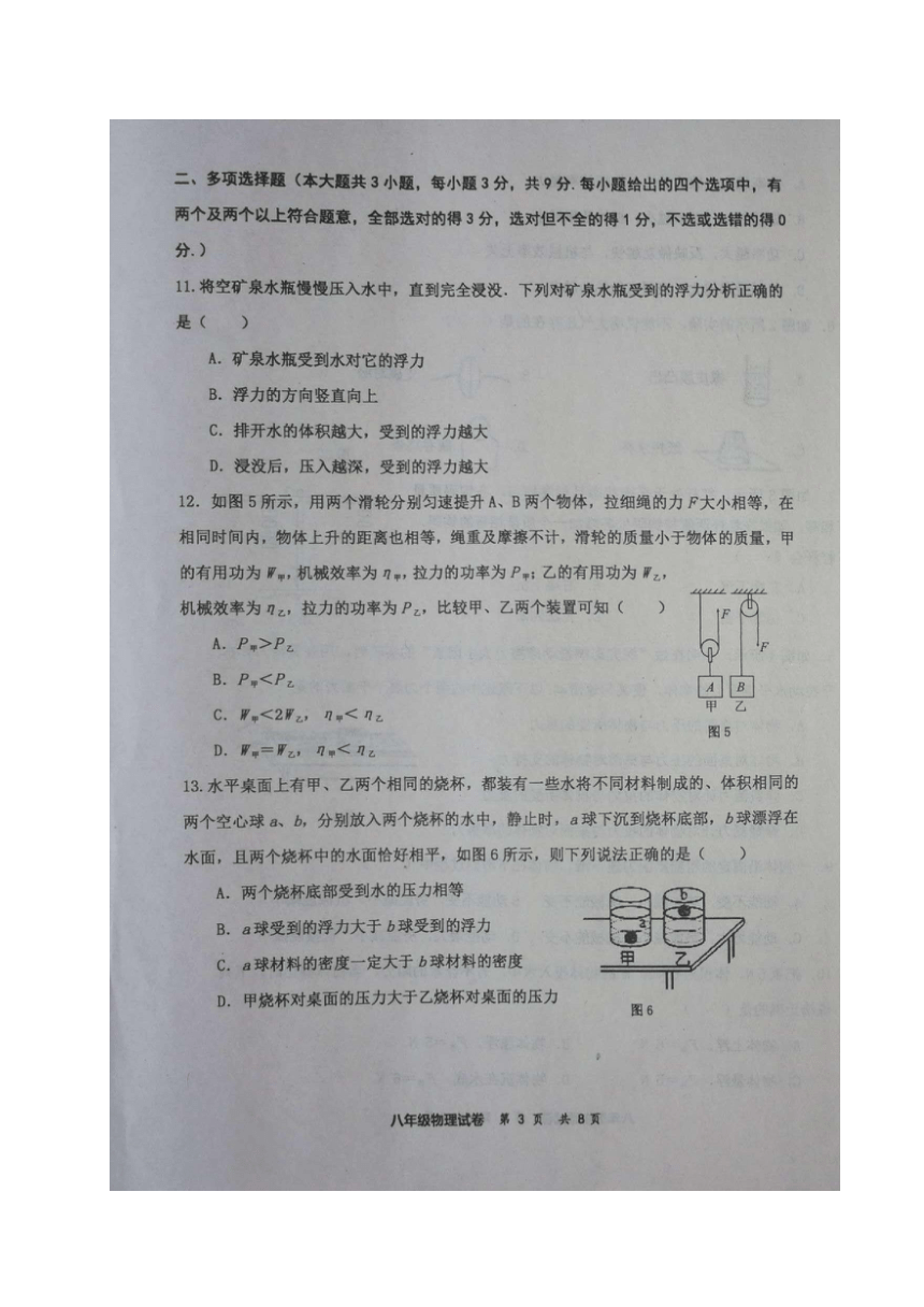 天津市红桥区2016-2017学年八年级下学期期末考试物理试题（图片版）