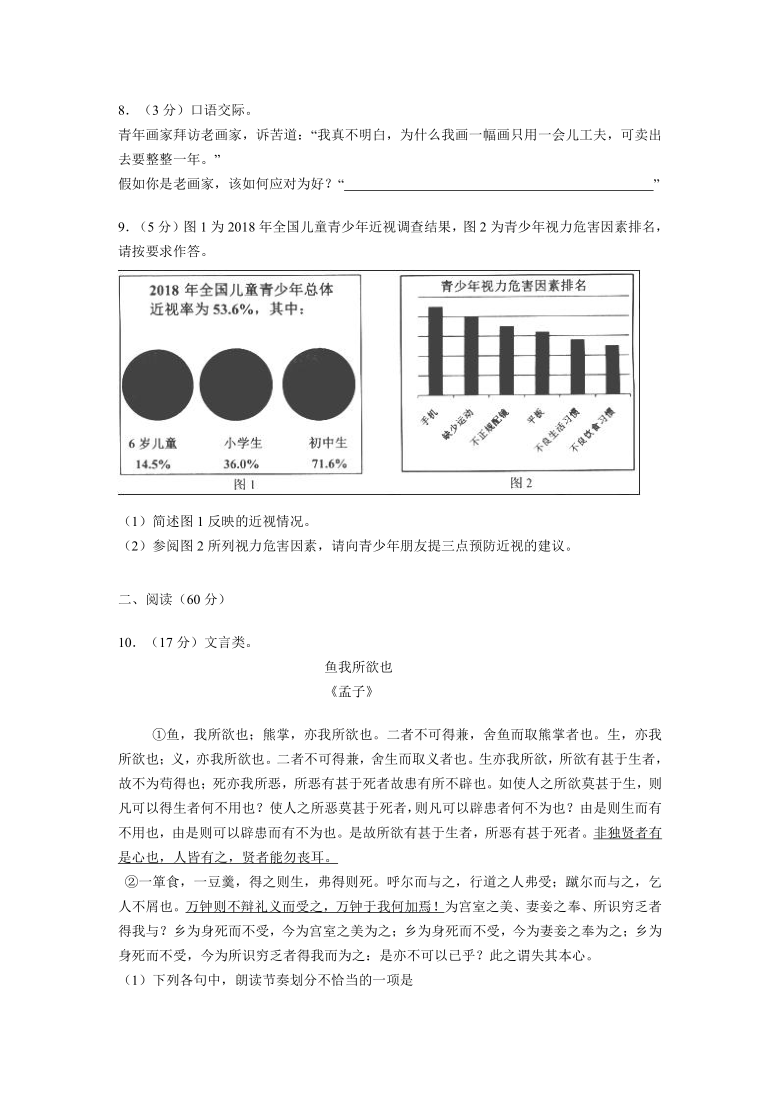 湖南省娄底市2021年中考语文试卷（WORD版，含答案）