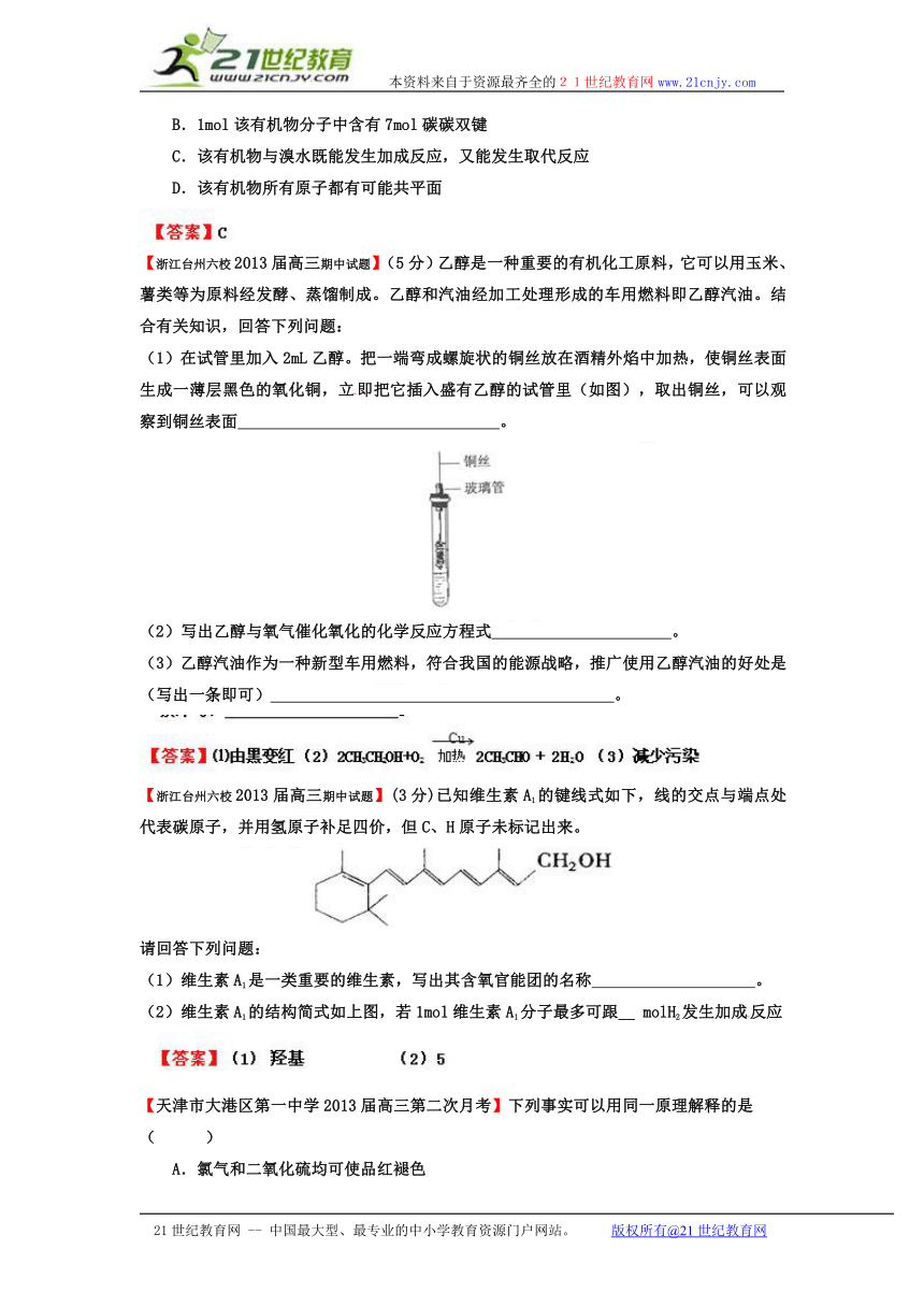 2014高考化学专题复习精练（2013模考汇编）：烃及烃的衍生物