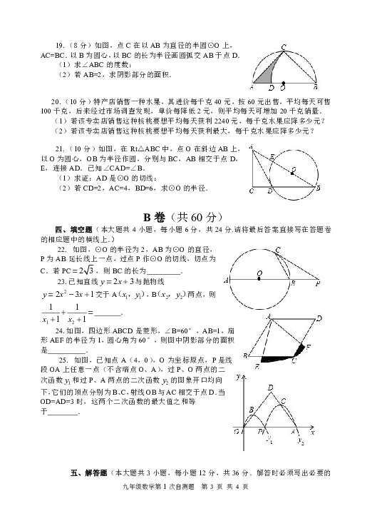 四川省内江市资中县2018-2019学年九年级第二学期第一次自测数学试题（含答案）