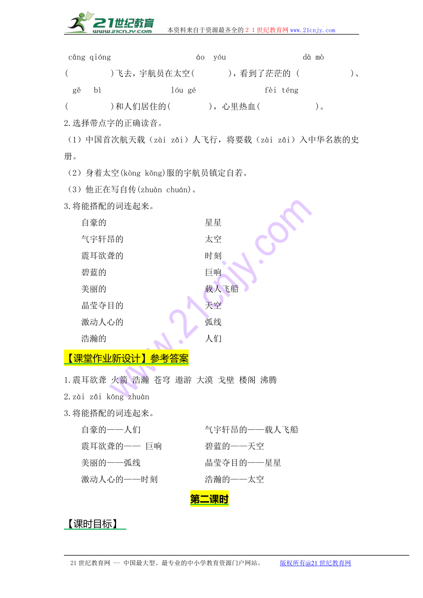 28激动人心的时刻 教案