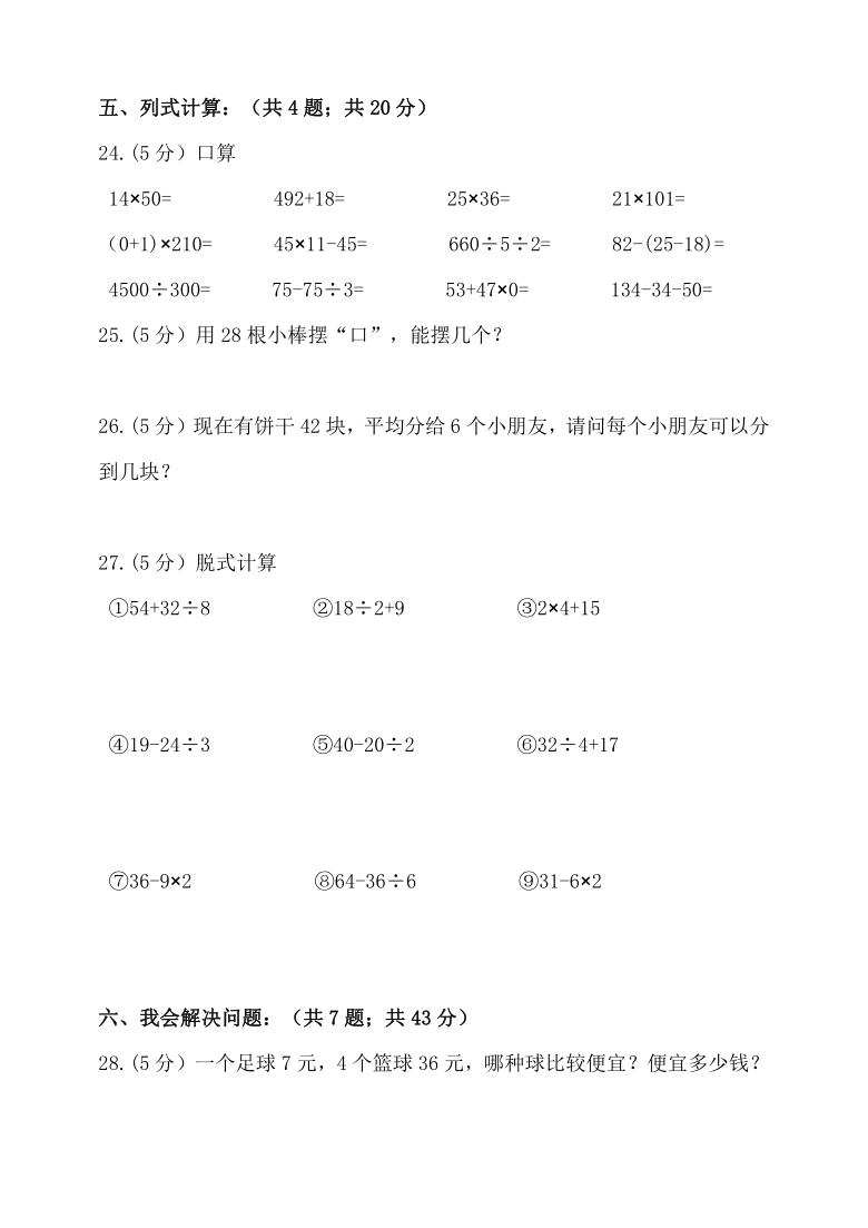 甘肃省庆阳市二年级下学期数学第一次月考试卷（含答案）