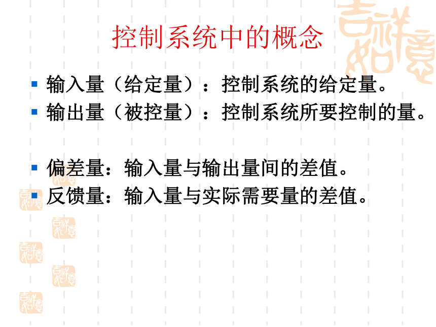 控制系统的基本组成和工作过程课件