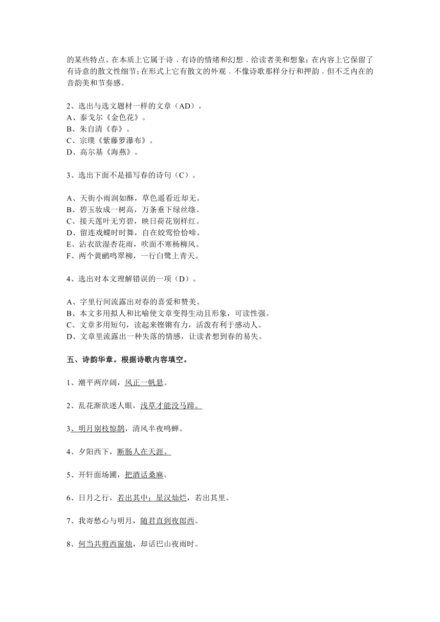 七年级语文(苏教版)暑假能力训练与提高30--28