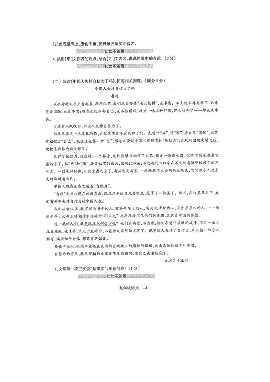 辽宁省凌海市2018届九年级上学期期末质量检测语文试题（扫描版，无答案）