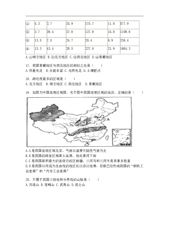 广西容县黎村中学2019-2020学年第二学期八年级地理3月份线上考试试卷（word版含答案）