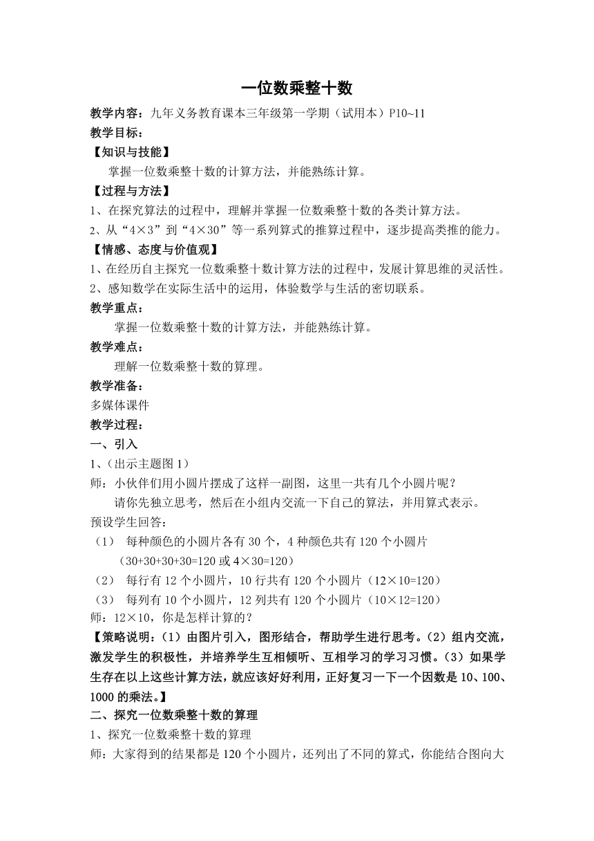 沪教版 三年级第一学期 一位数乘整十数