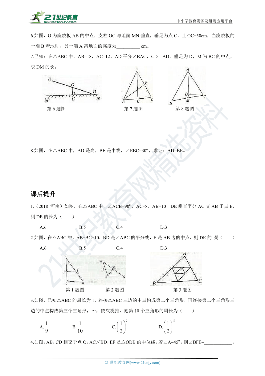 5.3 三角形的中位线同步练习