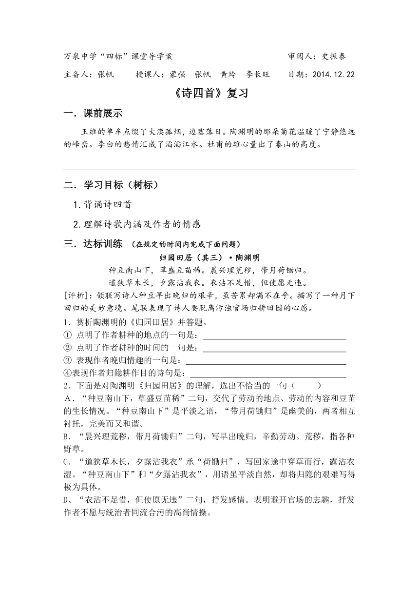 《诗四首》复习导学案