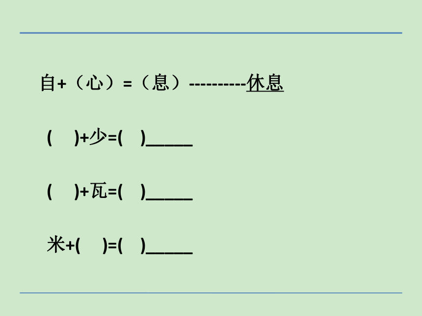 小学语文湘教版二年级下册同步课件：14在树林里