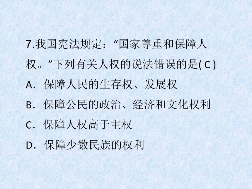 第一单元坚持宪法至上    练习题课件 (共26张PPT)