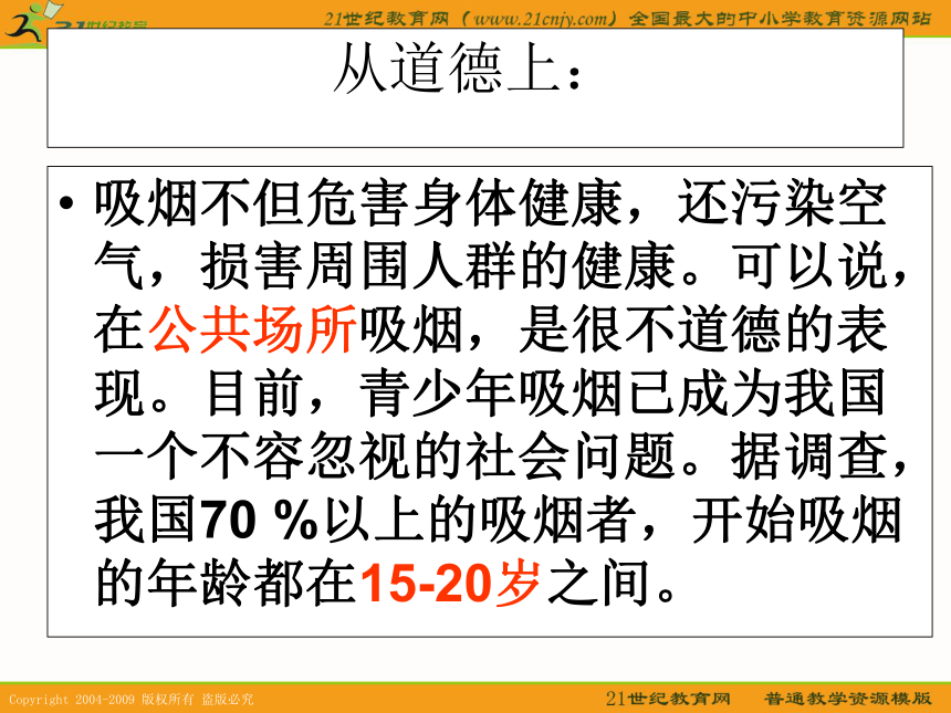 班会课件之健康安全系列：哥吸的不是烟，而是命