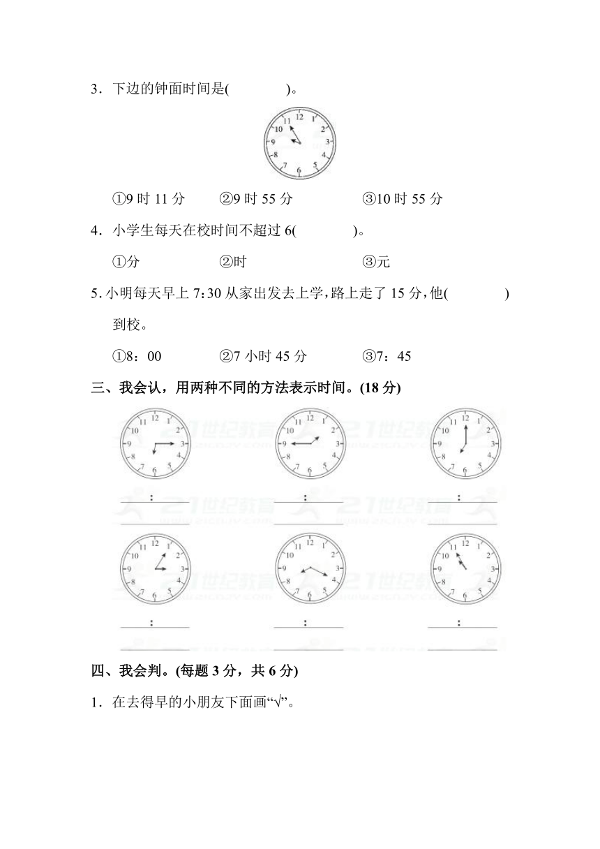 数学二年级上人教版7 认识时间过关检测卷（含答案）2