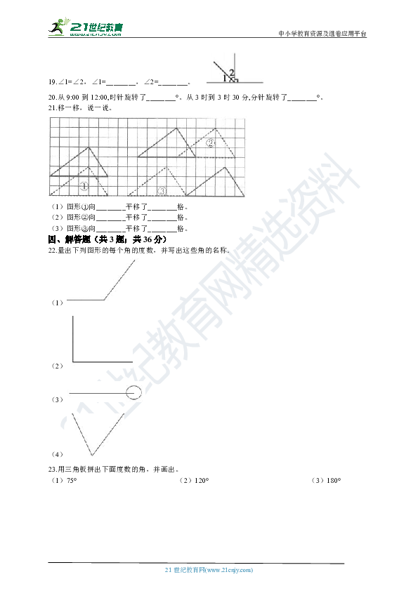 北师大版数学四年级上第二单元试卷（含答案）