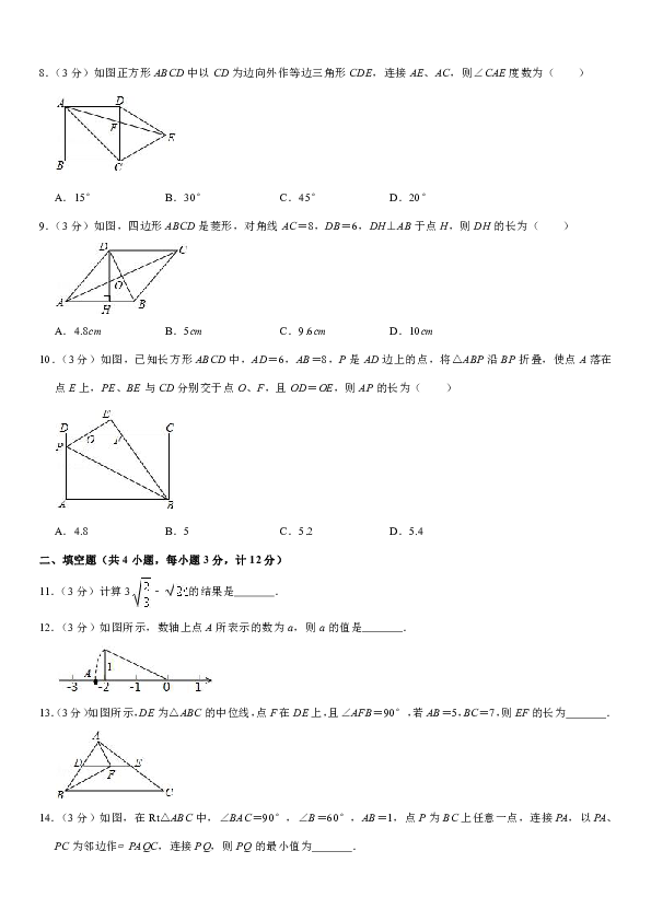 2018-2019学年陕西省商洛市商州区八年级（下）期中数学试卷  详细答案