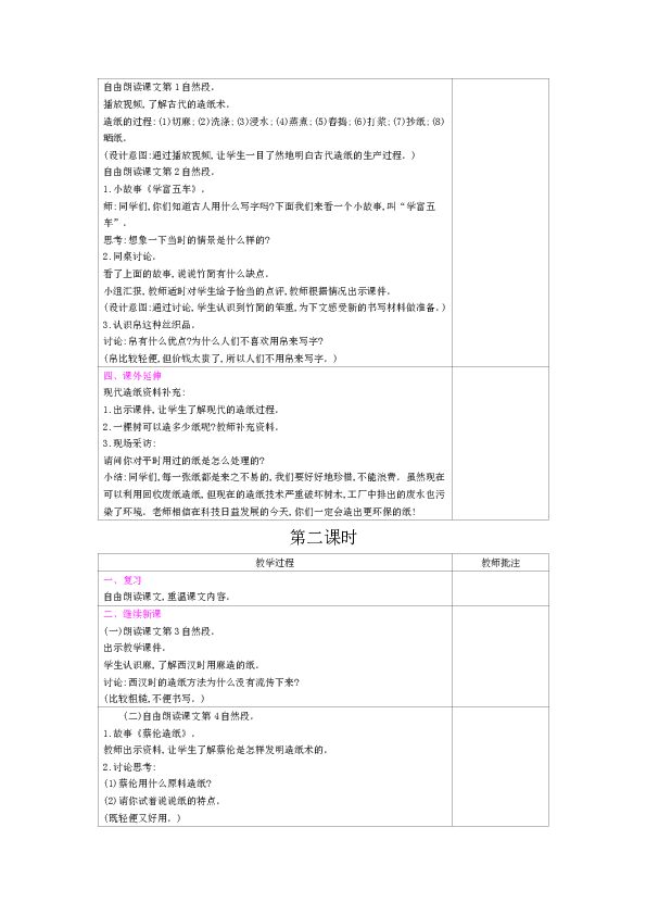 10纸的发明2课时表格教案反思