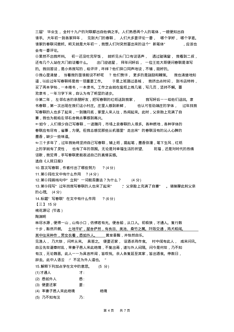 北京市第一中学2019-2020学年第二学期八年级3月月考语文试题（pdf版含答案）