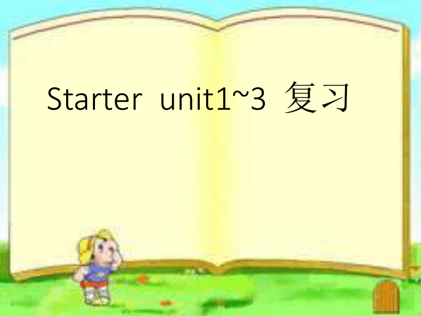 Starter  unit1~3  复习