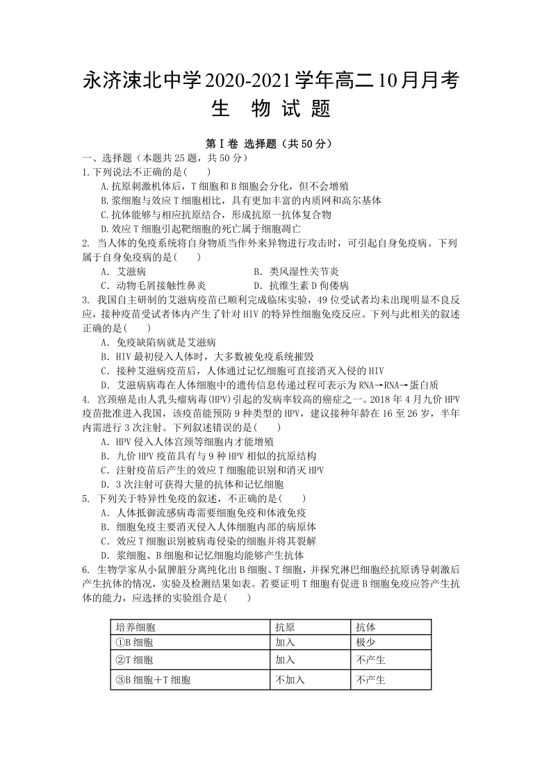 山西省运城市永济涑北中学2020-2021学年高二10月月考生物试卷