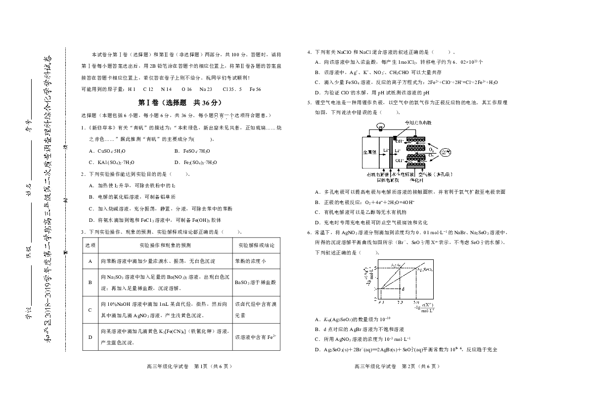 天津市和平区2019届高三下学期二模考试化学试题