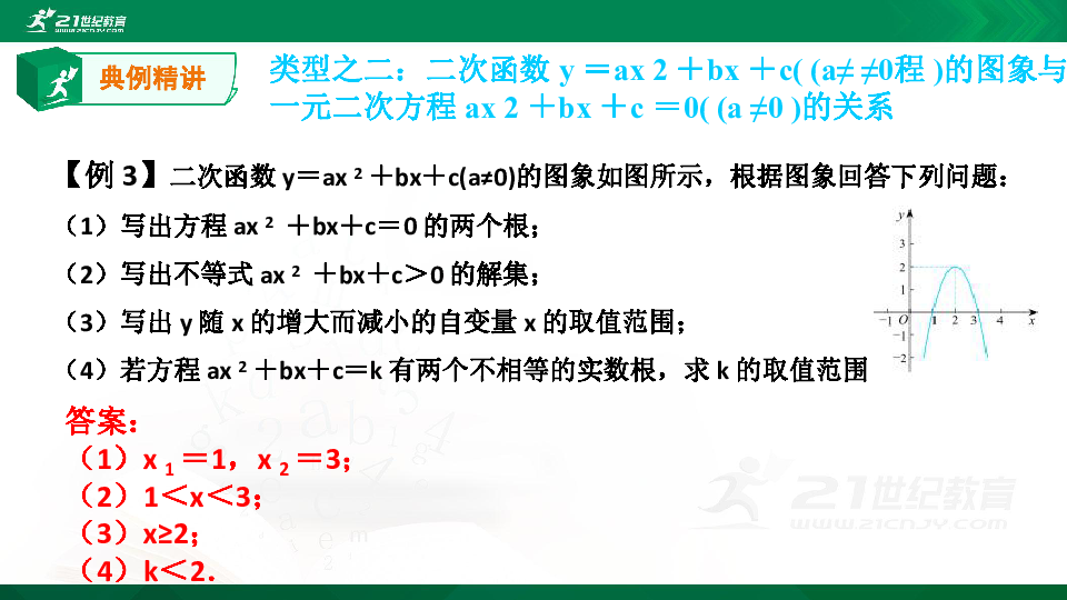 A典学案 第二章第16课时 二次函数与一元二次方程（第1课时 ）习题课件