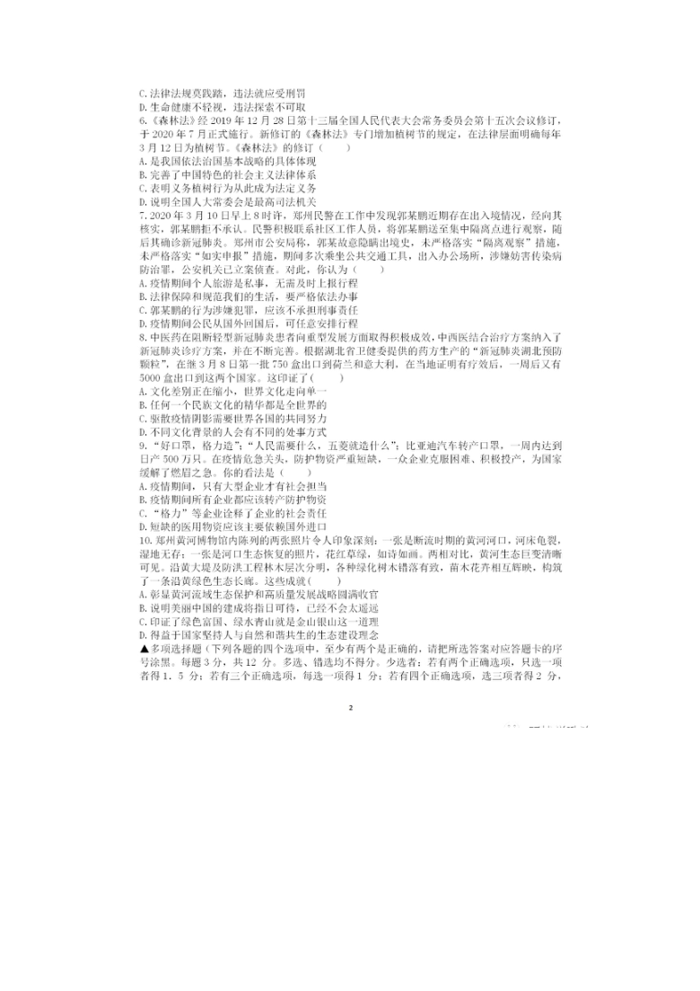 河南省郑州（实验）外国语中学2019-2020 学年下学期九年级道德与法治第一次月考（图片版，含答案）
