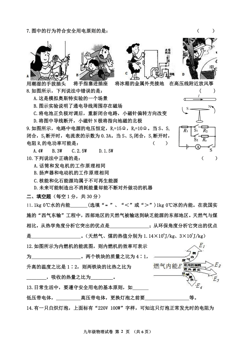 河北省昌黎县靖安学区2020-2021学年第一学期期末考试九年级物理试卷 Word版有答案